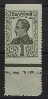 Bulgarien, 1926, 193 Uw, Postfrisch - Other & Unclassified