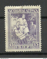 RUSSIA Russland Belarus 1919 General Bulak-Bulakhov Army 15 K. Perforated (*) - Nuevos