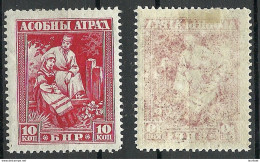 RUSSIA Russland Belarus 1919 General Bulak-Bulakhov Army 10 K. Perforated + ERROR Set Off * - Neufs