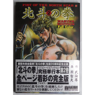 Fist Of The North Star 2 Raijin Comics Master Edition Full Color ( Original Version ) - Comics & Mangas (other Languages)