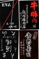 Japan - 4 Matchbox Labels, Noir - Black - Schwarz - Noir - Boites D'allumettes - Etiquettes