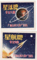 China - 2 Matchbox Labels, The Cosmos, Planet Earth, Space, Rocket - Boites D'allumettes - Etiquettes