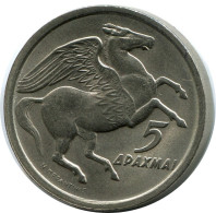 5 DRACHMES 1973 GREECE Coin #AH606.3.U.A - Grèce