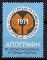 V115 Greece / Griechenland / Griekenland / Grecia 1971 CENSUS POPULATION-BUILDINGS-AGRICULTURE Cinderella / Vignette - Sonstige & Ohne Zuordnung