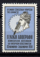 V116 Greece / Griechenland / Griekenland / Grecia 1958 CENSUS OF INDUSTRY AND COMMERCE Cinderella / Vignette - Otros & Sin Clasificación