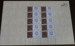 Greece 2009 Foundation Of The Greek Parliament Personalized Sheet MNH - Neufs