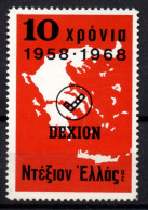 V131 Greece / Griechenland / Griekenland / Grecia / Grece 1968 DEXION HELLAS Big Cinderella / Vignette - Autres & Non Classés