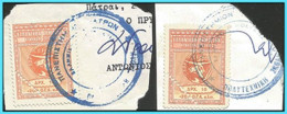 REVENUE- GREECE- GRECE - HELLAS:  Canc. (UNIVERSITY OF PATRAS  POLYTECHNIC SCHOOL) - Revenue Stamps