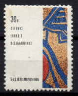 V167 Greece / Griechenland / Griekenland / Grecia / Grece 1965 THESSALONIKI INTERNATIONAL FAIR Cinderella / Vignette - Sonstige & Ohne Zuordnung