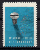 V168 Greece / Griechenland / Griekenland / Grecia / Grece 1966 THESSALONIKI INTERNATIONAL FAIR Cinderella / Vignette - Other & Unclassified