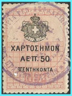 REVENUE- GREECE- GRECE - HELLAS 1892: 50L  From Set Used - Fiscale Zegels