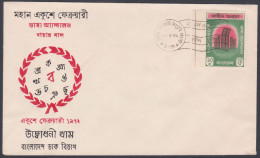 Bangladesh 1972 FDC Language Movement, Bangla, Languages, Culture, First Day Cover - Bangladesh