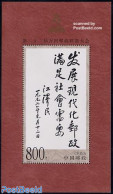 China People’s Republic 1999 UPU Congress S/s, Mint NH, U.P.U. - Unused Stamps