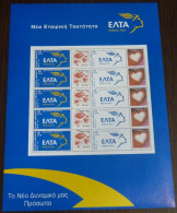 Greece 2003 Elta Identity Valentine's Day Personalized Sheet MNH - Unused Stamps