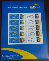Greece 2003 Elta Identity Patra's Carnival Personalized Sheet MNH - Nuevos