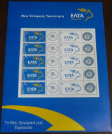 Greece 2003 Elta Identity Fast Walking Competition Personalized Sheet MNH - Nuevos