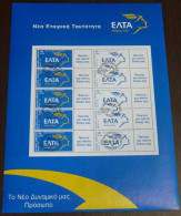Greece 2001 Elta Identity Personalized Sheet Used - Neufs