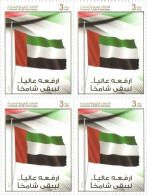 United Arab Emirates 2014 UAE, Flag Day Block Of 4 Stamps MNH + FREE GIFT - Postzegels