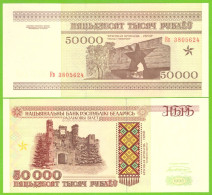 BELARUS 50000 RUBLEI 1995  P-14b  UNC  RB50000 - Bielorussia