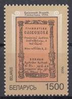BELARUS 193,unused (**) - Wit-Rusland