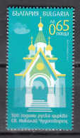 Bulgaria 2014 - 100 Years Of Russian Church "St. Nicolaus", Sofia - Ungebraucht