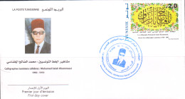 2018 -Tunisie - Calligraphes Tunisiens Célèbres: Mohamed Salah Khammassi -  FDC -  MNH***** - Tunesië (1956-...)