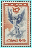 GREECE- GRECE- HELLAS 1933: 5drx "Aeroespresso" Airpost Stamp  From Set MLH* - Nuevos