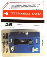 RUSSIA___Urmet Testcard___25u___1996 - Russie
