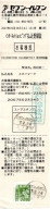 78915 - Japan - 2007 - ¥200 Fiskalmarke A Quittung F Inlands-Flugticket - Brieven En Documenten