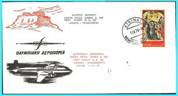 GREECE- GRECE- HELLAS: First Flight  SWISAIR FLGUHT  2-4-1982 THESSALONIKI-SURICH - Briefe U. Dokumente