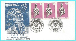 GREECE- GRECE 1975: canc. (ΕΟΡΤΗ ΤΗΣ ΑΕΡΟΠΟΡΙΑΣ ΑΘΗΝΑI 8 ΝΟΕΜ 1975) - Cartas & Documentos