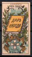 Russia 1916 WW-I, In Favor Of Invalids,Soldiers And Families,stamp Imperf. RARE, NO Glue As Issued !! - Nuovi