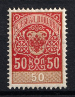 Russia 1891, 50 Kop. Russian Empire Revenue, Court Fee, MH* - Revenue Stamps