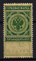 Russia 1887-88, Russian Empire, Revenue, Stamp Duty, Canceled In Odessa - Fiscale Zegels