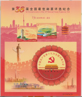 China 2018 - Mi:BL 240, Yv:BL 213 B, Block - XX - Popular Stamp - Nuevos