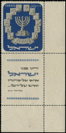 ** ISRAEL - Poste - 53, Tab Complet: Menora - Other & Unclassified