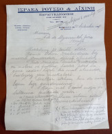 Lot #1   Israel - Jewish Judaica - 1939 Factura ,  Invoice Document   IΣPAEЛ POYΣΣO & AIXINH - Thessaloniki Greece - Autres & Non Classés