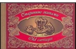 Russie 2002 Yvert N° 6645-6649 ** Carosses Emission 1er Jour Carnet Prestige Folder Booklet. Type III - Ongebruikt