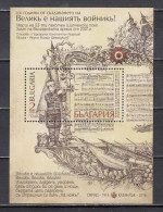 Bulgaria 2016 - 100 Years Of Military March “Great Is Our Soldier”, Mi-Nr. Block 420, MNH** - Neufs