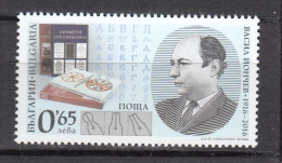 Bulgaria 2016 - 100th Birthday Of Vasil Jonchev, Graphic Artist And Typographer, Mi-Nr. 5295, MNH** - Unused Stamps