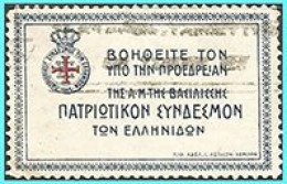 GREECE- GRECE- HELLAS  1915:  " Greek Wommen"s Patriotic League" Charity Stamps -  Without Value- Set Used - Wohlfahrtsmarken