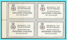 GREECE- GRECE- HELLAS  1915:  " Greek Wommen"s Patriotic League" Charity Stamps Block/4 -  Without Value- Set MNH** - Beneficenza