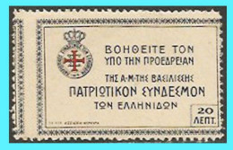 GREECE- GRECE- HELLAS  1915: 20L Error Perforation. " Greek Wommen"s Patriotic League" Charity Stamps From. Set MNH** - Liefdadigheid