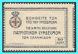 GREECE- GRECE- HELLAS  1915: 50L Error Perforation. " Greek Wommen"s Patriotic League" Charity Stamps From. Set MNH** - Bienfaisance
