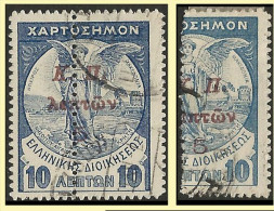 GREECE- GRECE - HELLAS - CHARITY STAMPS 1912 :K.Π 5L / 10L With Red Brown overprind- from And perforation 11 1/2 Vertica - Beneficiencia (Sellos De)
