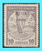 GREECE- GRECE - HELLAS  CHARITY STAMPS 1912 : K.Π 5L / 10L "black Overprind" from Set Used - Beneficenza