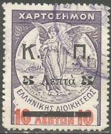 GREECE- GRECE - HELLAS  CHARITY STAMPS 1912 : K.Π 5L / 10L (archaic K ) set Used - Wohlfahrtsmarken
