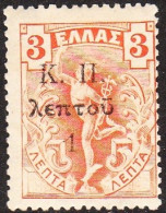 GREECE 1917 Flying Hermes Charity 3 L Orange With Overprint Strait Line Instead Wavy Line On U  VL C 13 X G MH - Charity Issues