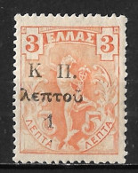 GREECE 1917 Flying Hermes 1 L / 3 L Overprint  Without Point Behind K : K  Π. Vl. C 13 X  Var MH - Beneficenza