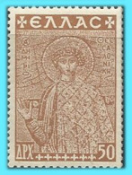 GREECE-GRECE-HELLAS 1948: 50drx St. Demetrius Charity Stamps MNH** - Charity Issues